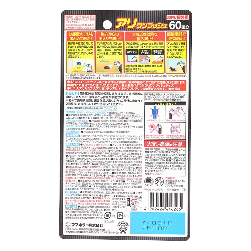 アリワンプッシュ 60回分 68ml