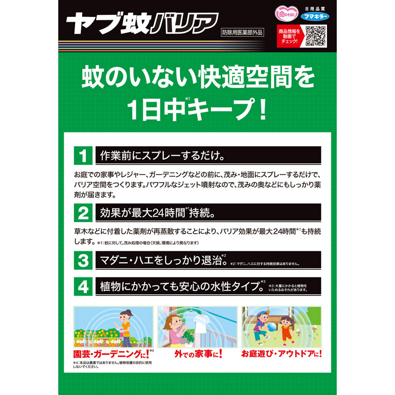 ヤブ蚊バリア 2本パック 480ml×2本