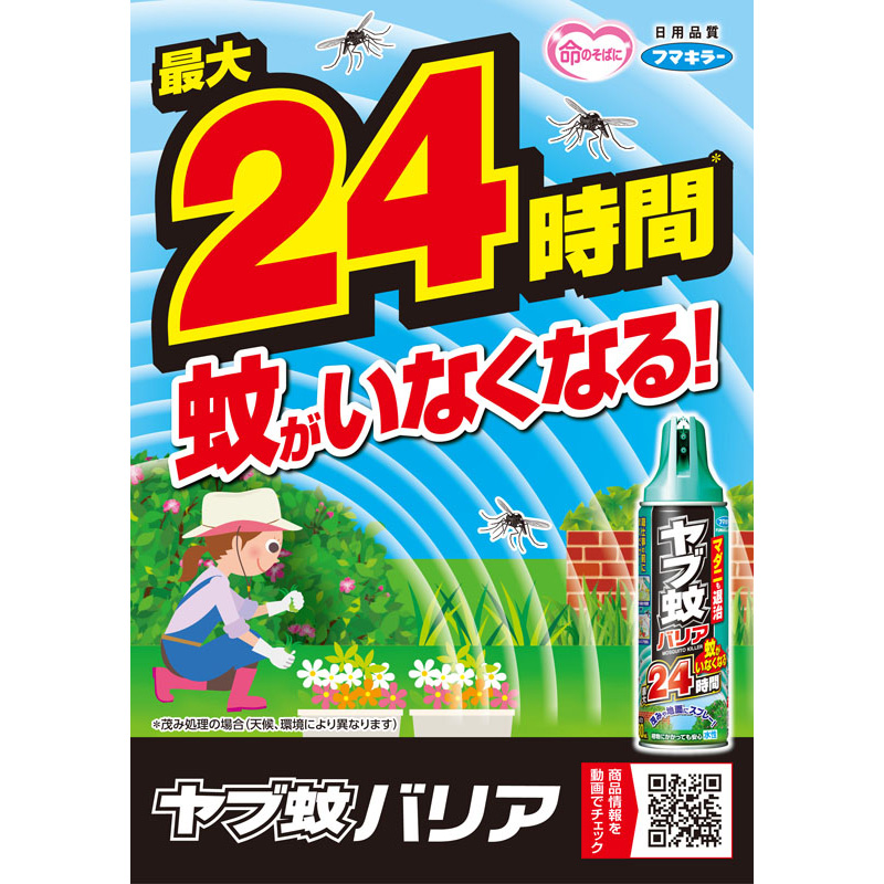 ヤブ蚊バリア 2本パック 480ml×2本