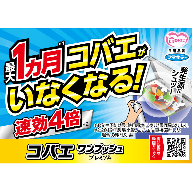 コバエワンプッシュプレミアム 80回分 92ｍL