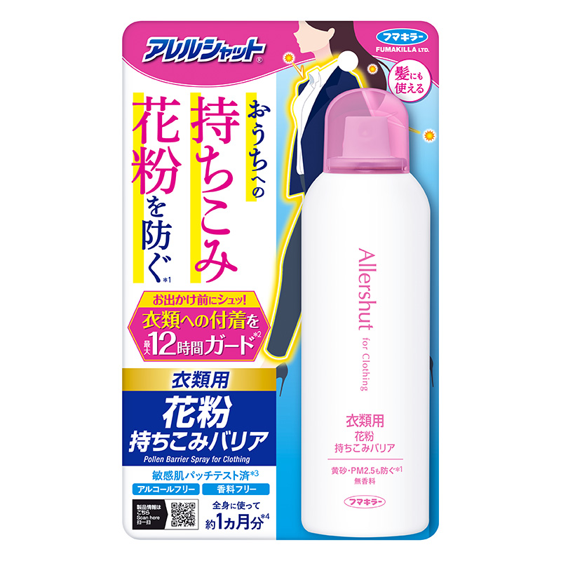 衣類用花粉持ちこみバリアスプレー 170g