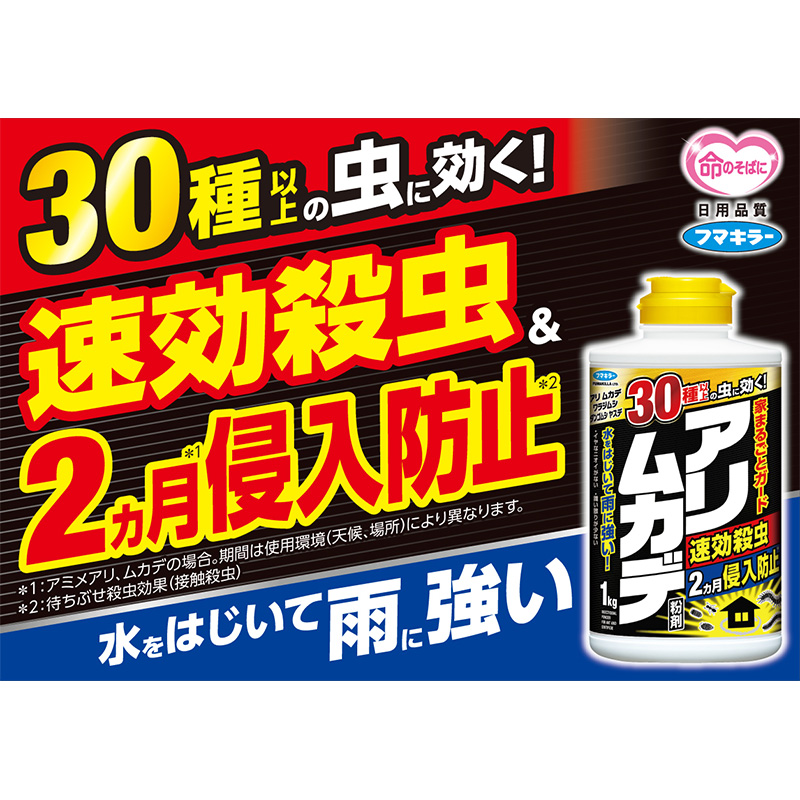 アリ・ムカデ粉剤 1kg