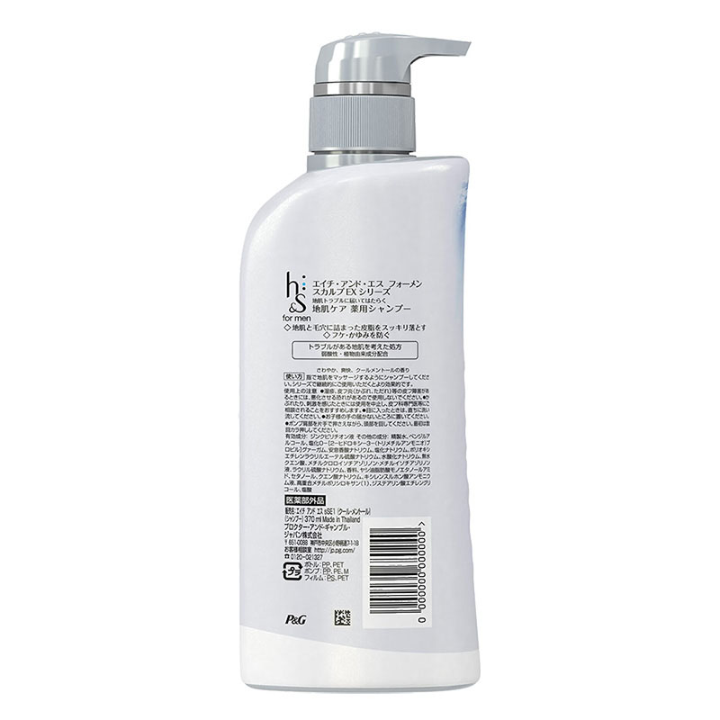 h&s for men スカルプEX シャンプー 本体 370ml