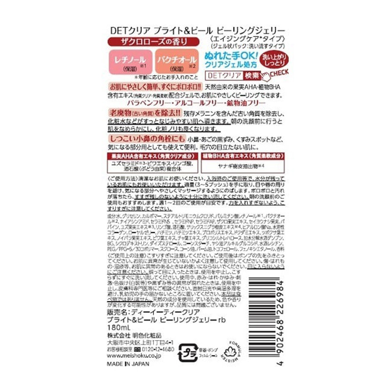 ピーリングジェリー DETクリア ブライト＆ピール エイジングケア 180ml