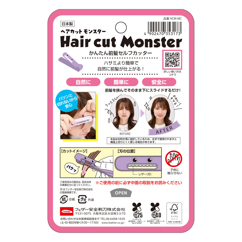 ヘアカットモンスター かんたん前髪セルフカッター 1個