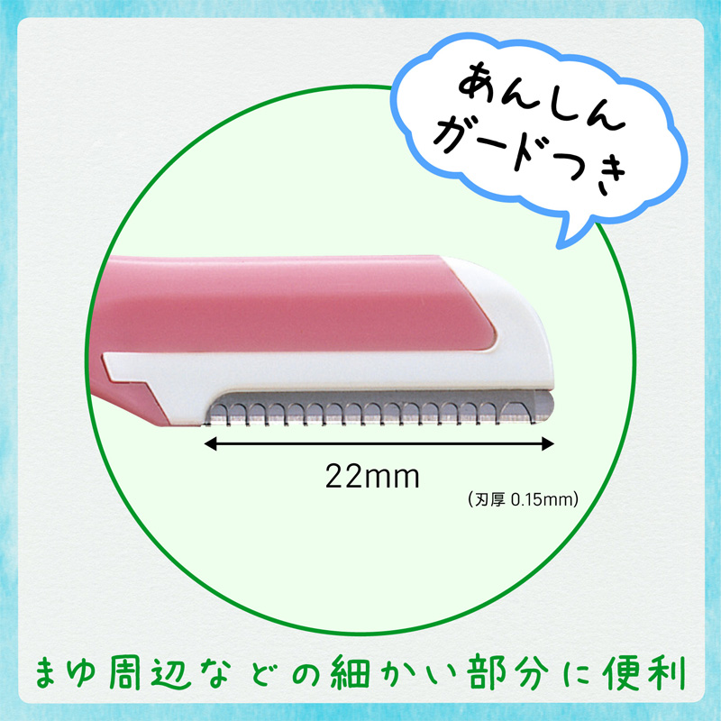 カミソリ ピアニィまゆ用 3本入