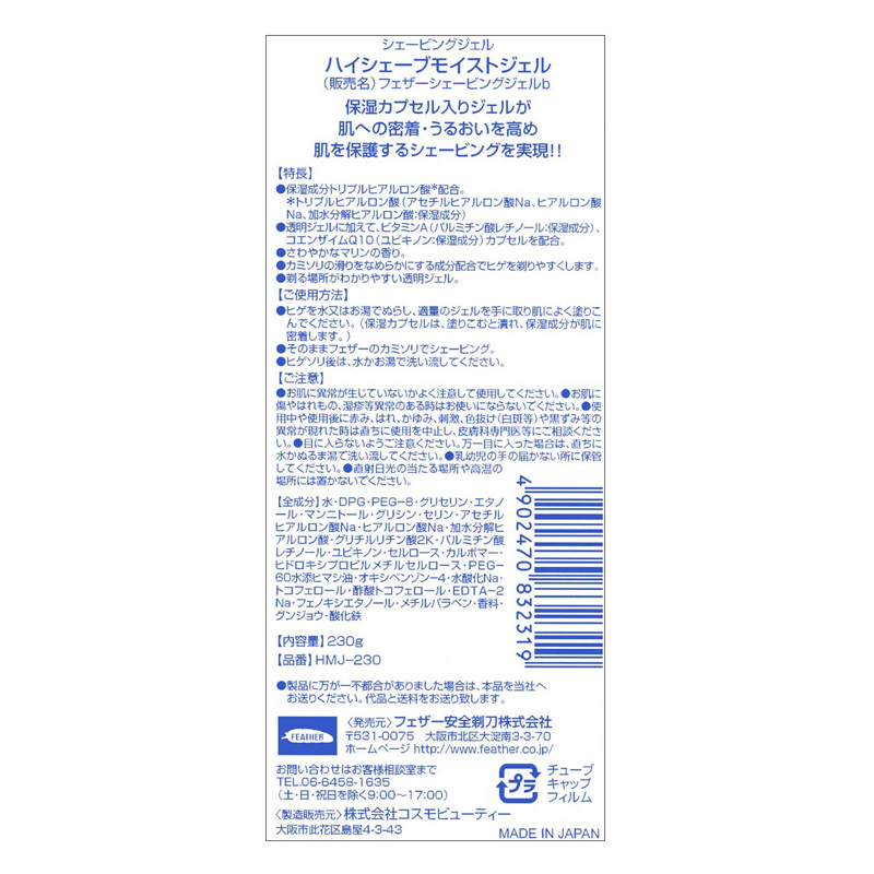 髭剃り用フォーム ハイシェーブ モイストジェル 230g
