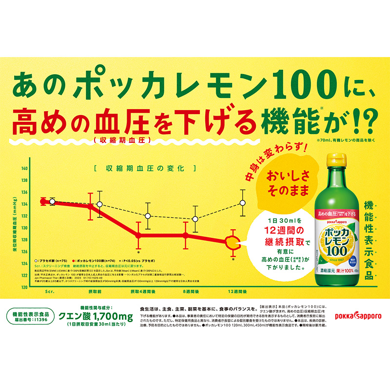 ポッカレモン100 450ml