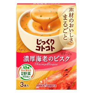 じっくりコトコト濃厚海老のビスク 51.9g