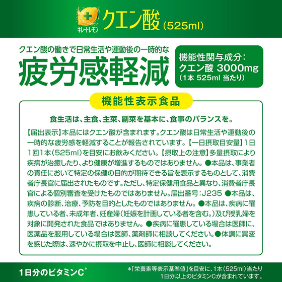 キレートレモンクエン酸 525ml【機能性表示食品】