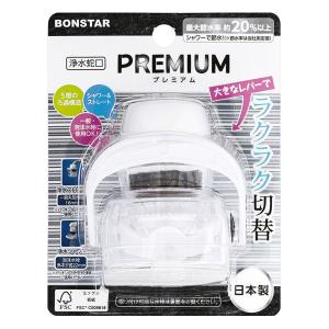 浄水蛇口 PREMIUM プレミアム