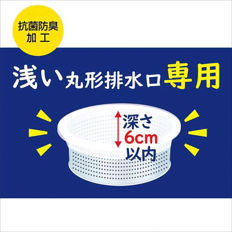 抗菌 浅い丸形排水口専用 水切ゴミ袋 50枚入