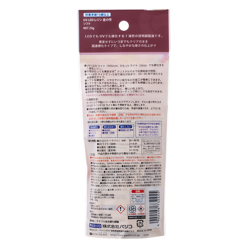 UV-LEDレジン 星の雫 ソフト 25g