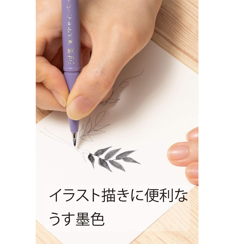 筆文字サインペン 顔料 うす墨