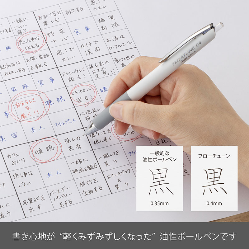 フローチューン 油性ボールペン 0.4mm 黒(ポリシース仕様)