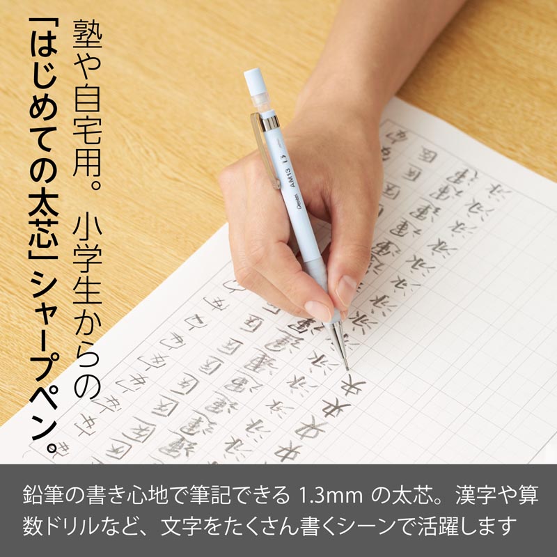 AMAINシャープペン B 1.3mm ミルクブルー軸