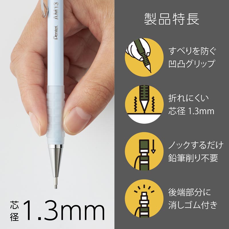 AMAINシャープペン B 1.3mm ミルクブルー軸