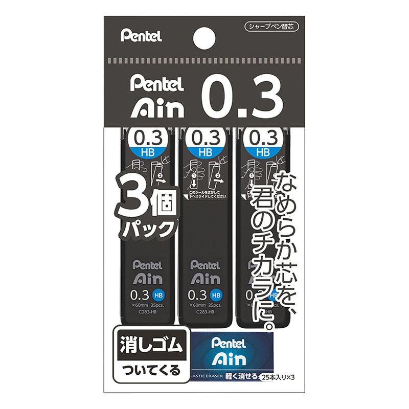 アイン シャープペン替芯 0.3mm HB 25本入×3個パック 消しゴム付