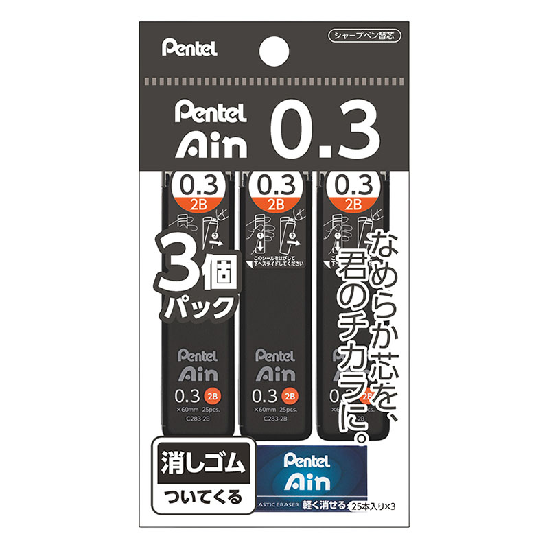 アイン シャープペン替芯 0.3mm 2B 25本入×3個パック 消しゴム付