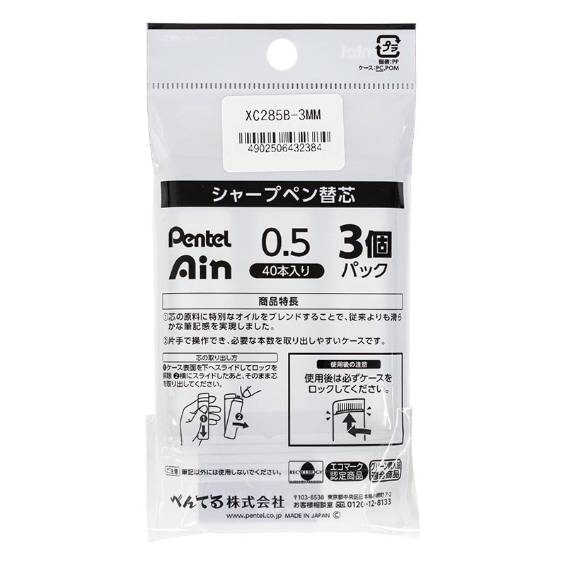 アインシャープ芯05BXC285B-3P MM