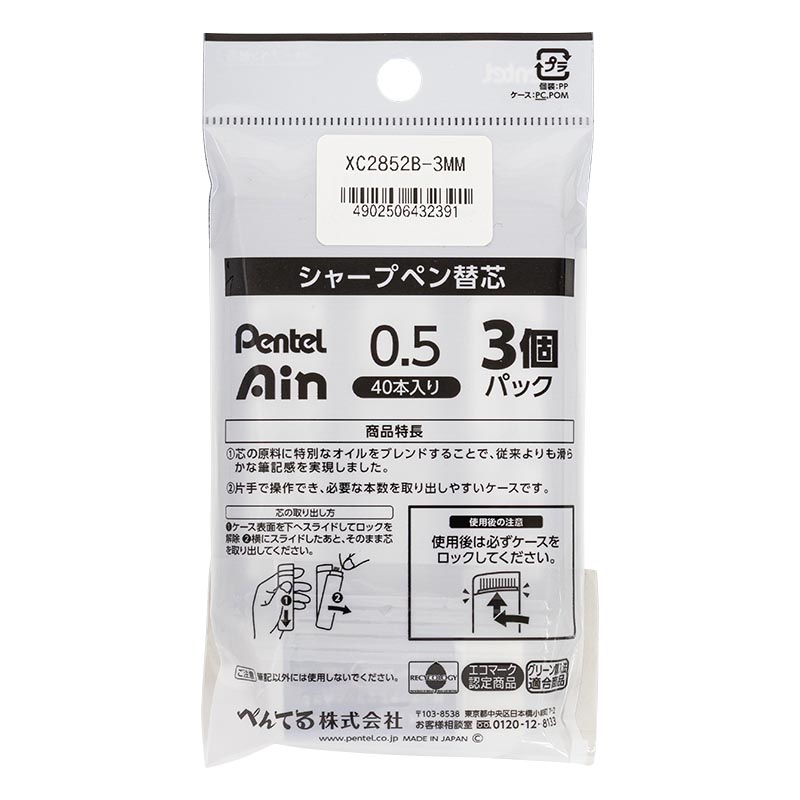 アインシャープ芯 0.5 2B 40本×3個パック 消しゴム付