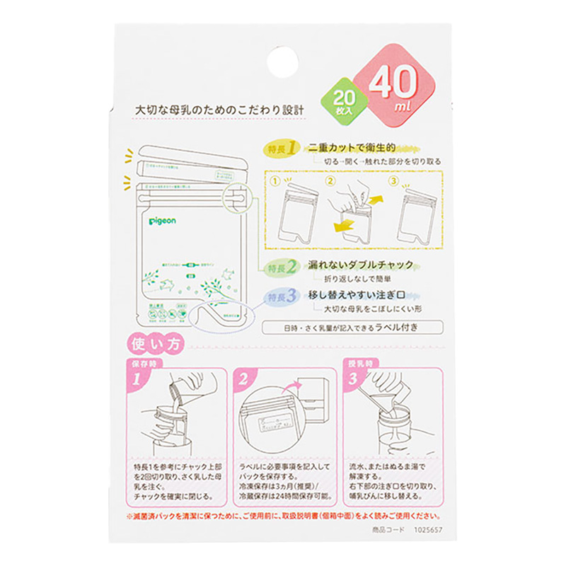 母乳フリーザーパック 40ml 20枚入