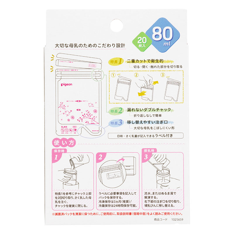 母乳フリーザーパック 80ml 20枚入り