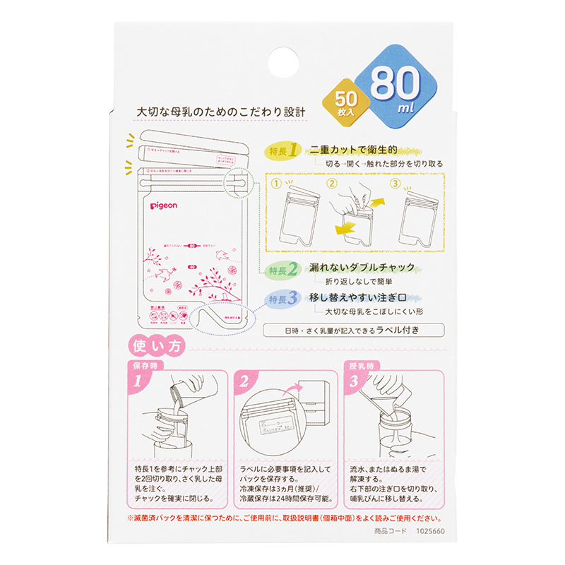 母乳フリーザーパック 80ml 50枚