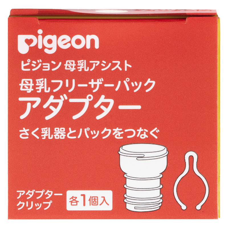 母乳フリーザーパックアダプター 1台