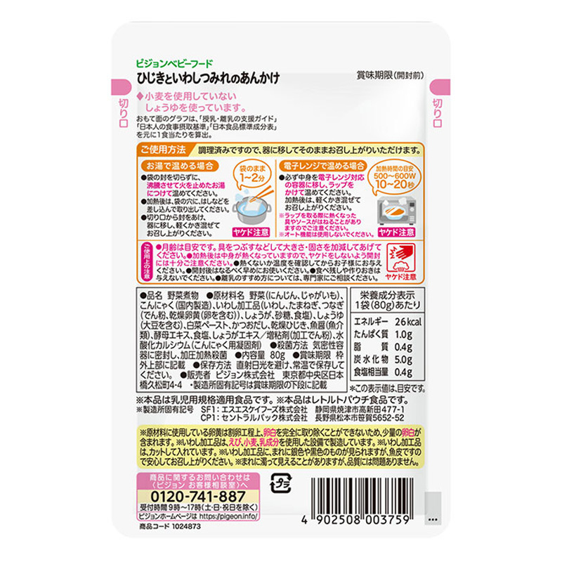 食育レシピ R9 ひじきといわしあんかけ 80g