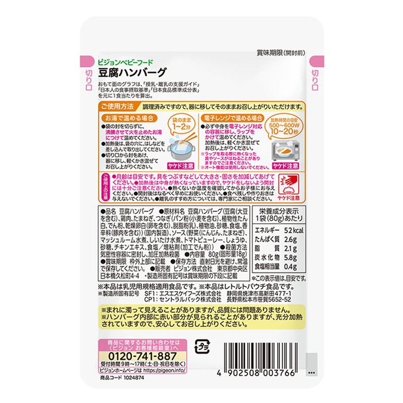 食育レシピ R9 豆腐ハンバーグ 80g