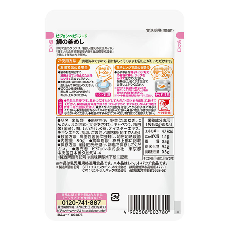 食育レシピ R9 鯛の釜めし 80g