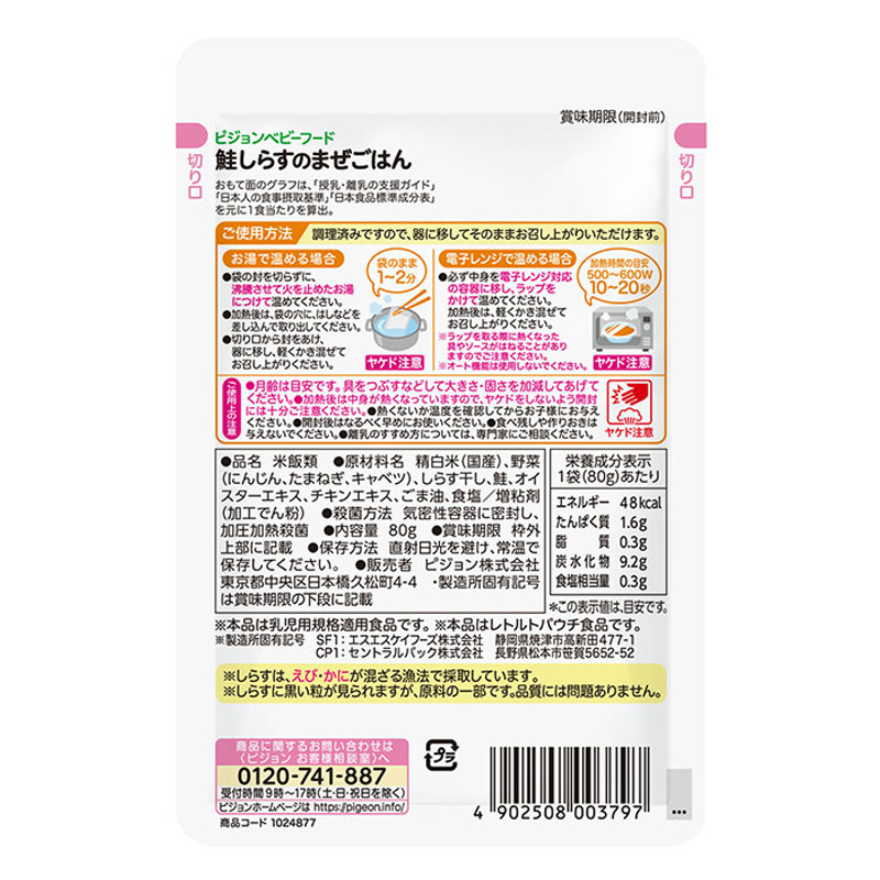 食育レシピ R9 鮭しらすのまぜごはん 80g