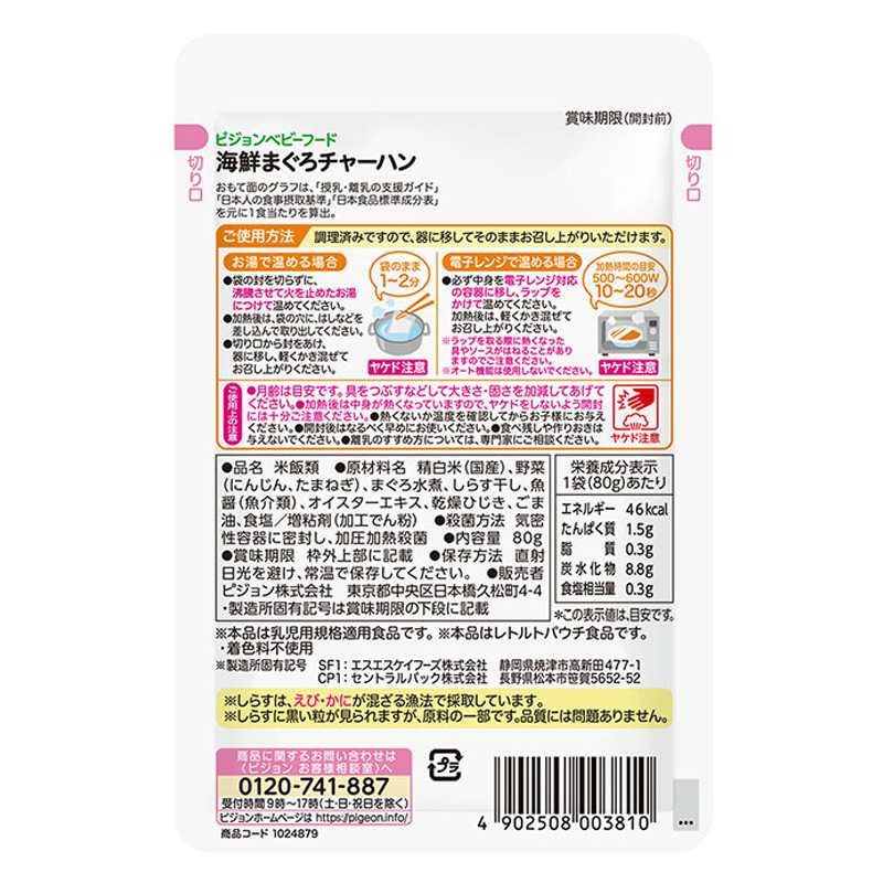 食育レシピ R9 海鮮まぐろチャーハン 80g