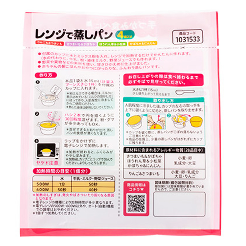 レンジで蒸しパン 4個