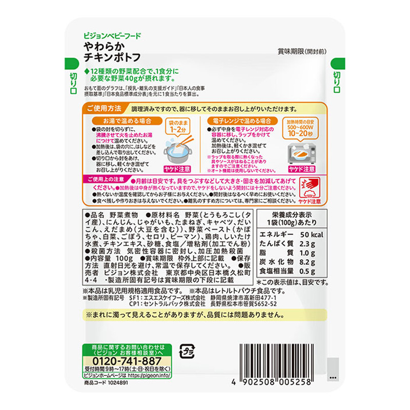 食育レシピ R12 野菜 やわらかチキンポトフ 100g