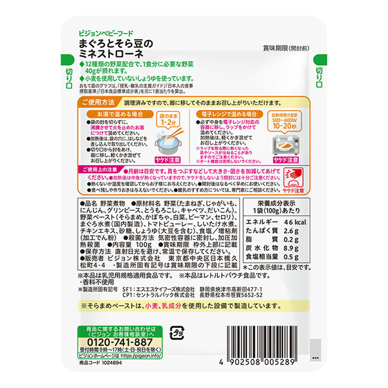食育レシピ R12 野菜 まぐろミネストローネ 100g