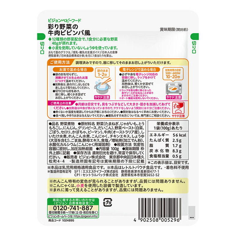 食育レシピ R12 野菜 彩り野菜の牛肉ビビンバ風 100g