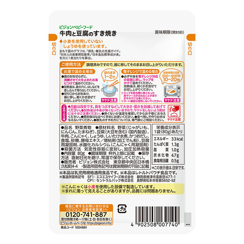 食育レシピ R12 牛肉と豆腐のすき焼き 80g