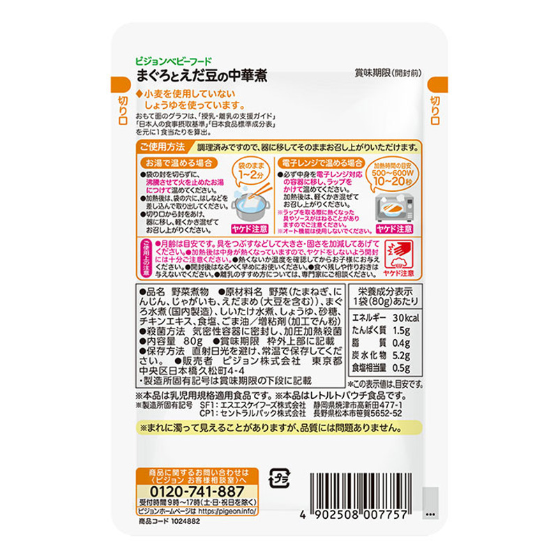 食育レシピR12 まぐろとえだ豆の中華煮 80g