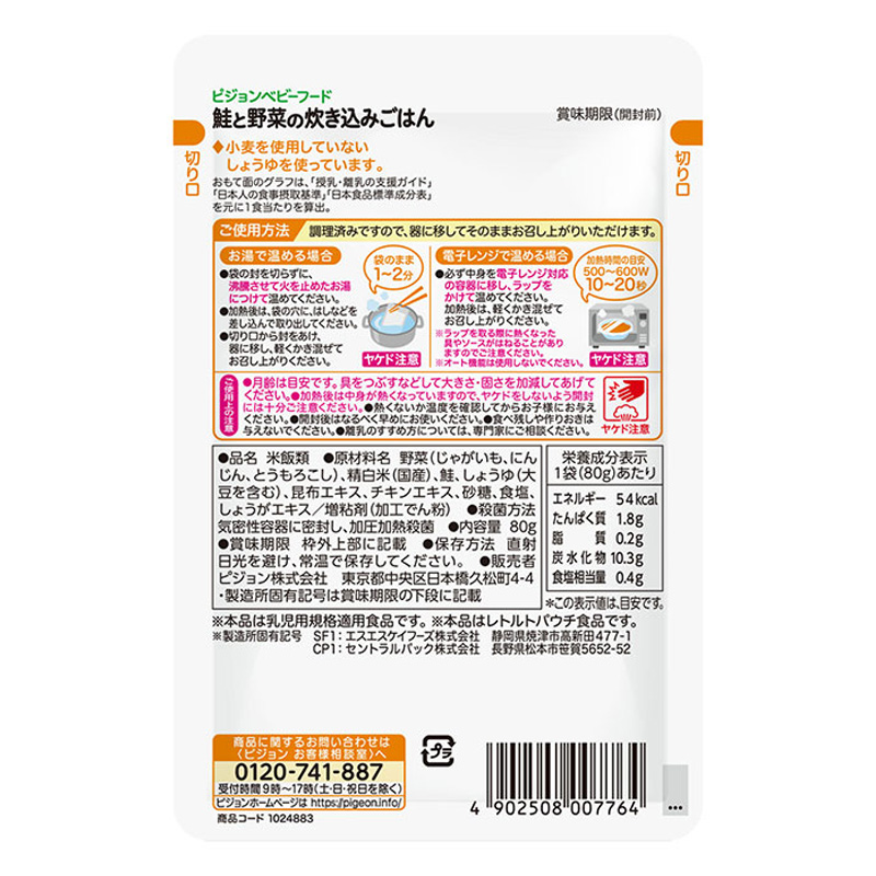 食育レシピR12 鮭と野菜の炊き込みごはん 80g
