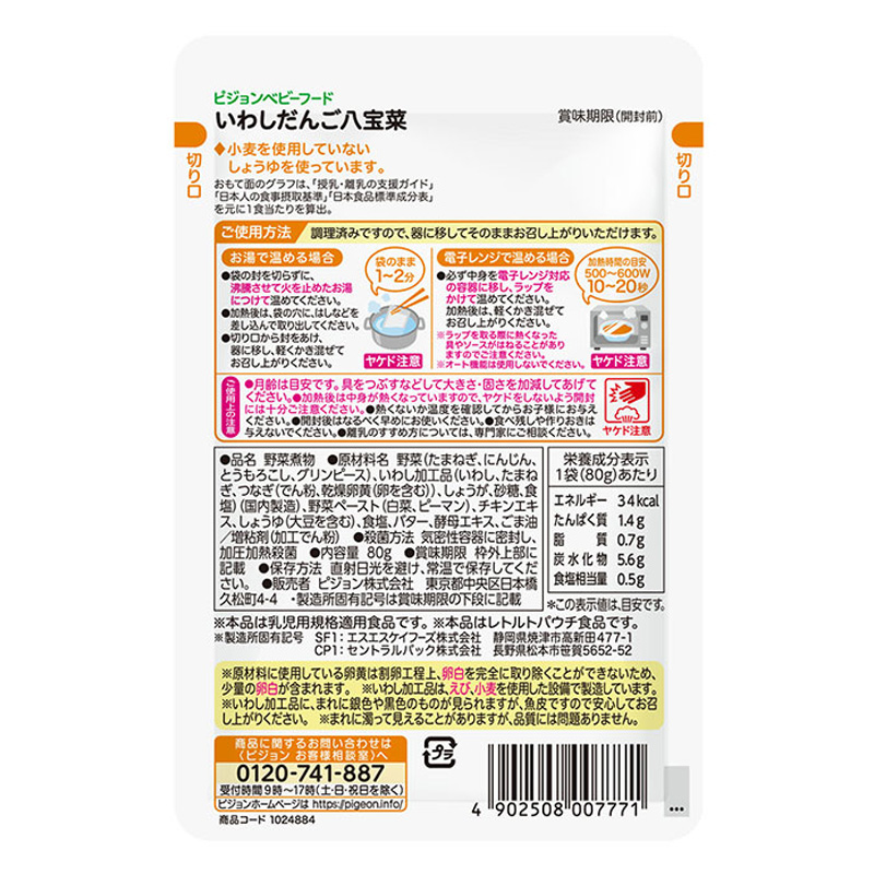 食育レシピR12 いわしだんご八宝菜 80g