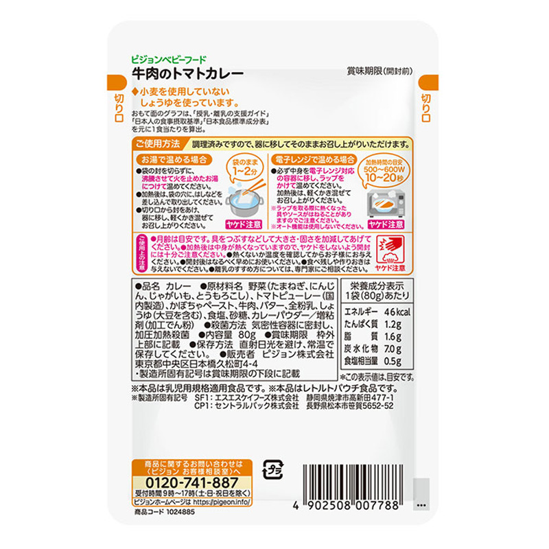 食育レシピR12 牛肉のトマトカレー 80g