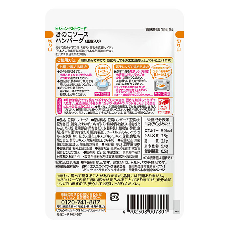食育レシピR12 きのこハンバーグ(豆腐) 80g