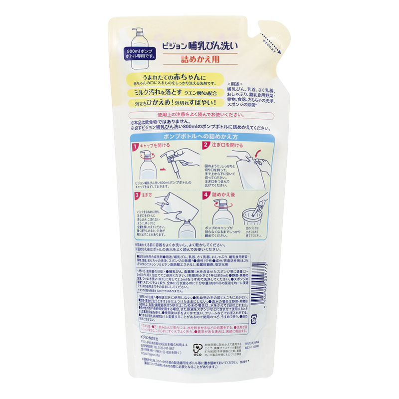 哺乳びん洗い 詰替用 700ml