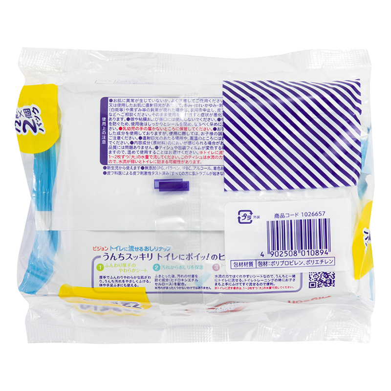 流せるおしりナップ 厚手2P 72枚