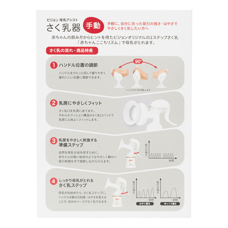 母乳アシスト さく乳器 手動(manual)