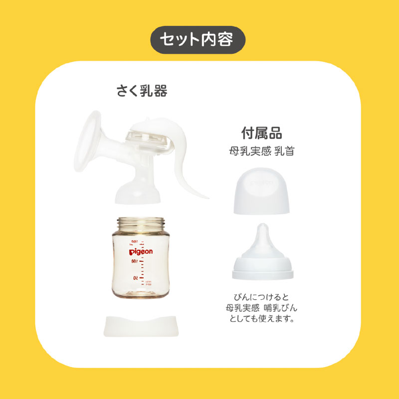 母乳アシスト さく乳器 手動(manual)