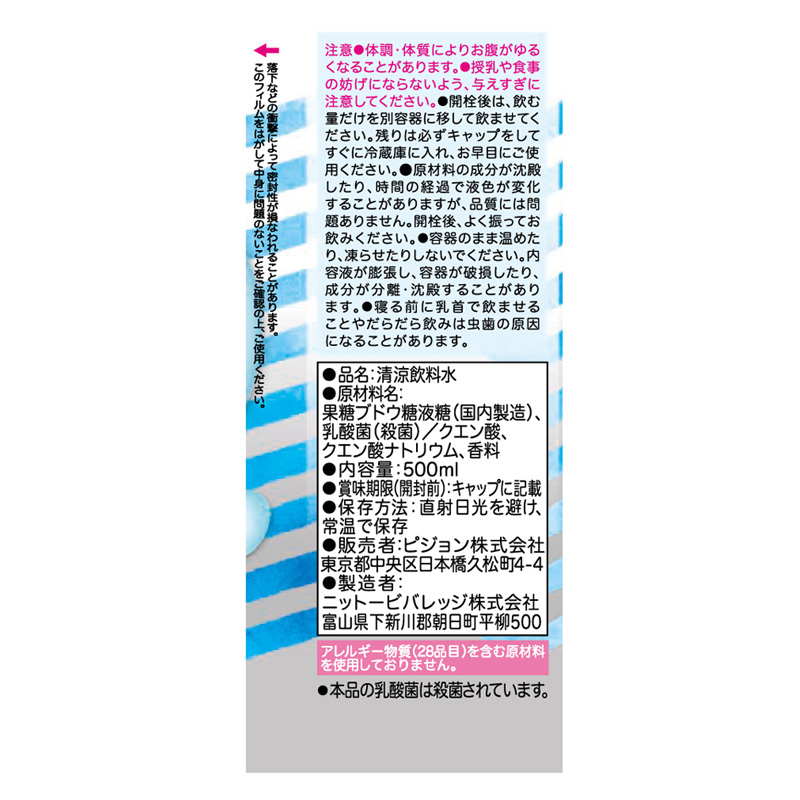 乳酸菌ウォーター 500ml