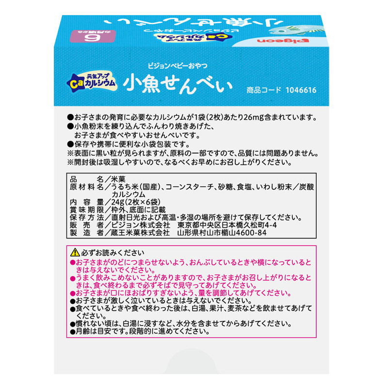 元気アップカルシウム小魚せんべい (2枚×6袋) 24g